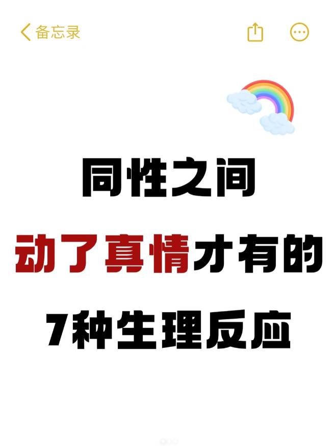 同性之间动了真情才有的7种生理反应-同趣社TongQoo-在这里,遇见和你一样有趣的“同类”