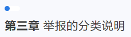 同趣社用户举报和投诉流程-同趣社TongQoo-在这里，遇见和你一样有趣的“同类”