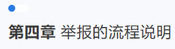 同趣社用户举报和投诉流程-同趣社TongQoo-在这里，遇见和你一样有趣的“同类”